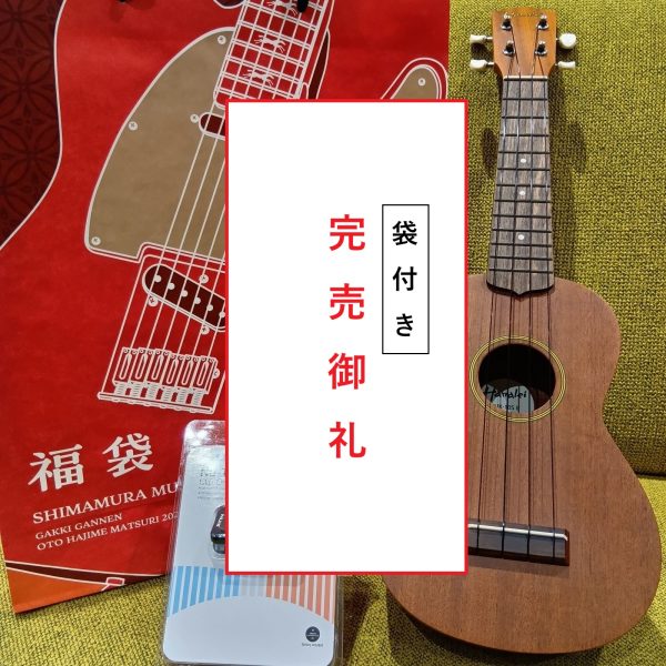 ※「お持ち帰り用袋付き」数量限定