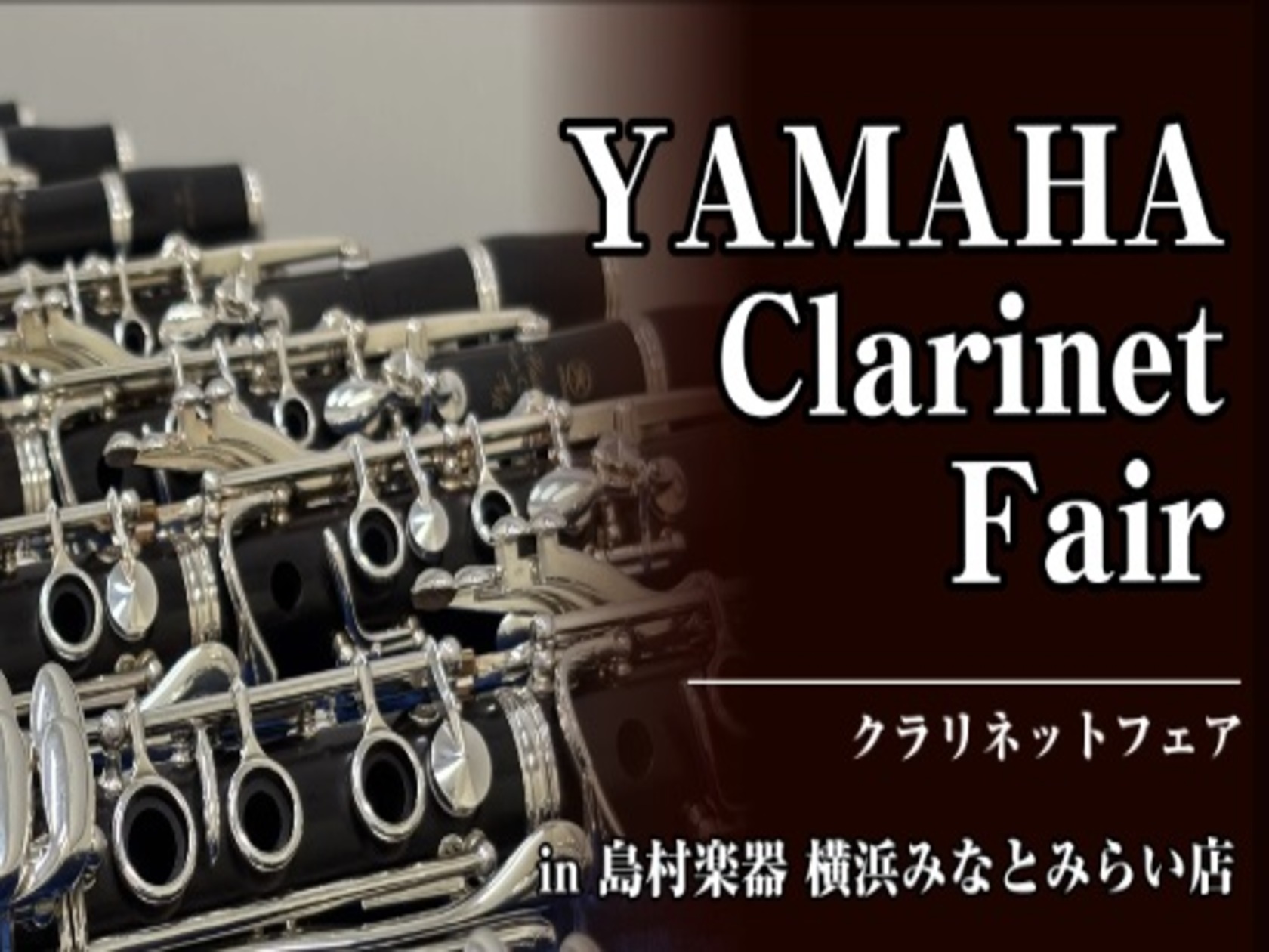 期間中、ヤマハのクラリネットを特別展示いたします。B♭クラリネットはもちろん、バスクラリネットや昨年新発売のバレルもご用意しております。 今回は試奏用備品をご用意しておりますので、「普段は学校備品を使っているけれど、自分の楽器を検討したい」という方にもおすすめのイベントです。 ぜひこの機会にご来店の [&hellip;]