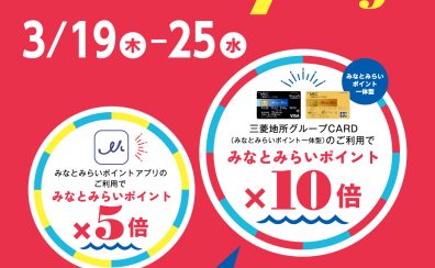 【ピアノ選びならこの期間がお得！】”ピアノフェアwithみなとみらいポイントアップ”2026年3/19(木)～3/25(水)