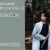 6月7日(日)尾崎勇太氏によるスペシャルコンサート＆AE-BRISA体験会を開催！