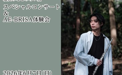 6月7日(日)尾崎勇太氏によるスペシャルコンサート＆AE-BRISA体験会を開催！