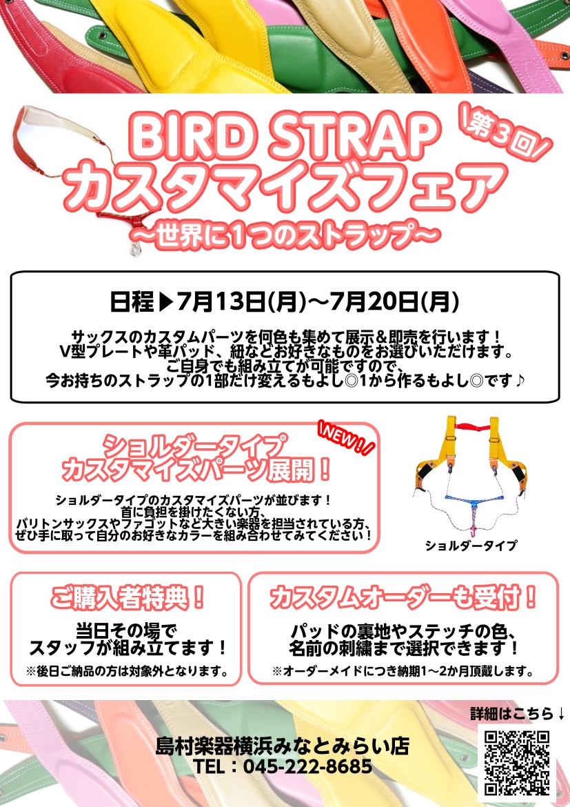 2026年7月13日(月)～20日(月)／【第3回】BIRD STRAP カスタマイズ