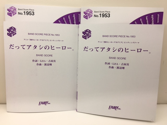 楽譜 Lisa最新シングル だってアタシのヒーロー のバンドスコアが発売しました 横浜ビブレ店 店舗情報 島村楽器