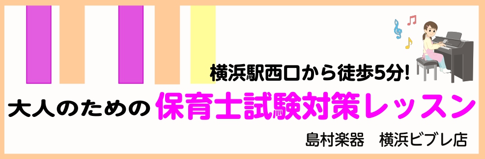 *目次 [#a:title=◆こんな方にオススメです]]][#b:title=◆令和6年　保育士試験日程]]][#z:title=◆実技試験について]]][#c:title=◆試験課題曲の演奏動画]]][#f:title=◆体験レッスンお申込み]]][#d:title=◆保育士ピアノコース概要]]] […]