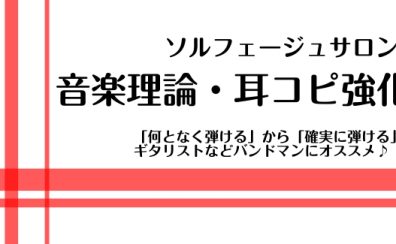 脱・なんとなく演奏！ギタリストのためのレッスンのご案内