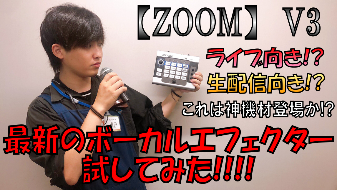 ZOOM ( ズーム )  V3 ボーカルエフェクター