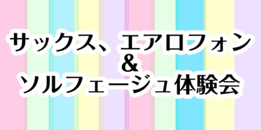 【2月も延長！】新たな趣味探し、演奏レベルのアップに繋がる無料体験レッスン！