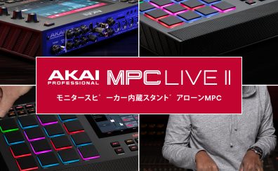 【AKAI】　MPC　LIVEⅡ　試せます！