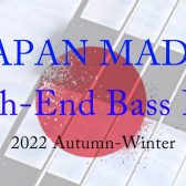 【ベースフェア】JAPAN MADE High-End Bass Fair【11月19日(土)~12月4日(日)開催】