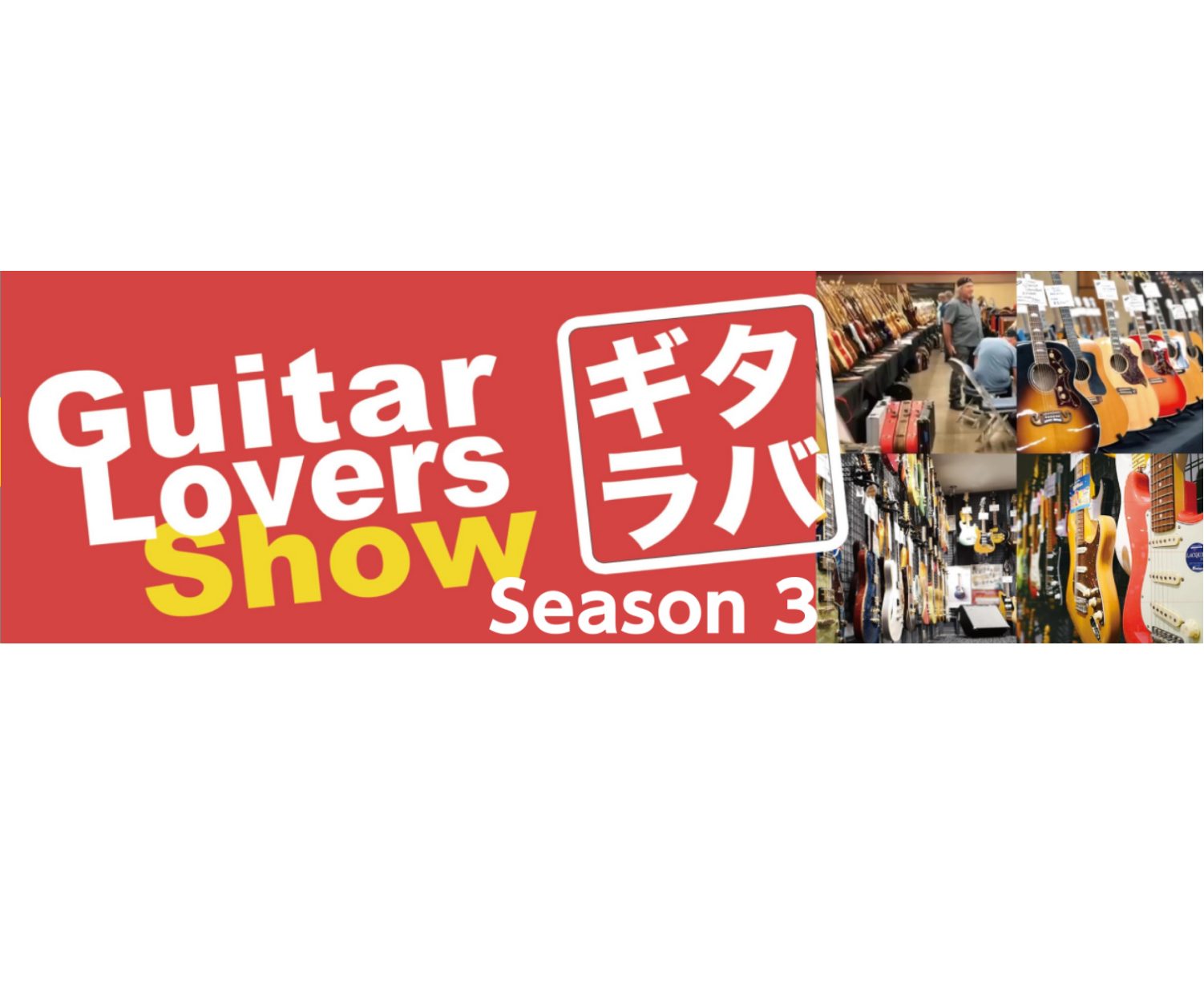 GUITAR LOVERS SHOW 2022でも大人気だった米国買付ギターたちが横浜ビブレ店に！ 先日のGUITAR LOVERS SHOW 2022では多くのお客様にご来場いただけ、おかげさまで大盛況でした！ありがとうございます！ 今回のイベントではそんなギタラバ2022でも大好評だった海外買付 […]