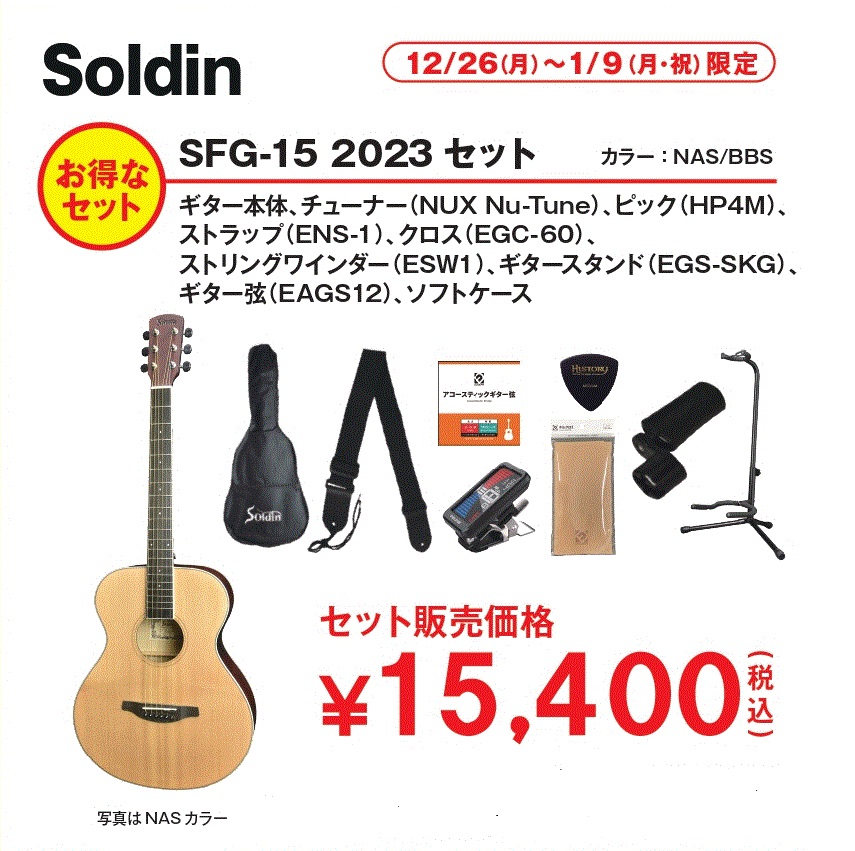 アコースティックギターSoldin SFG-15 2023 セット
