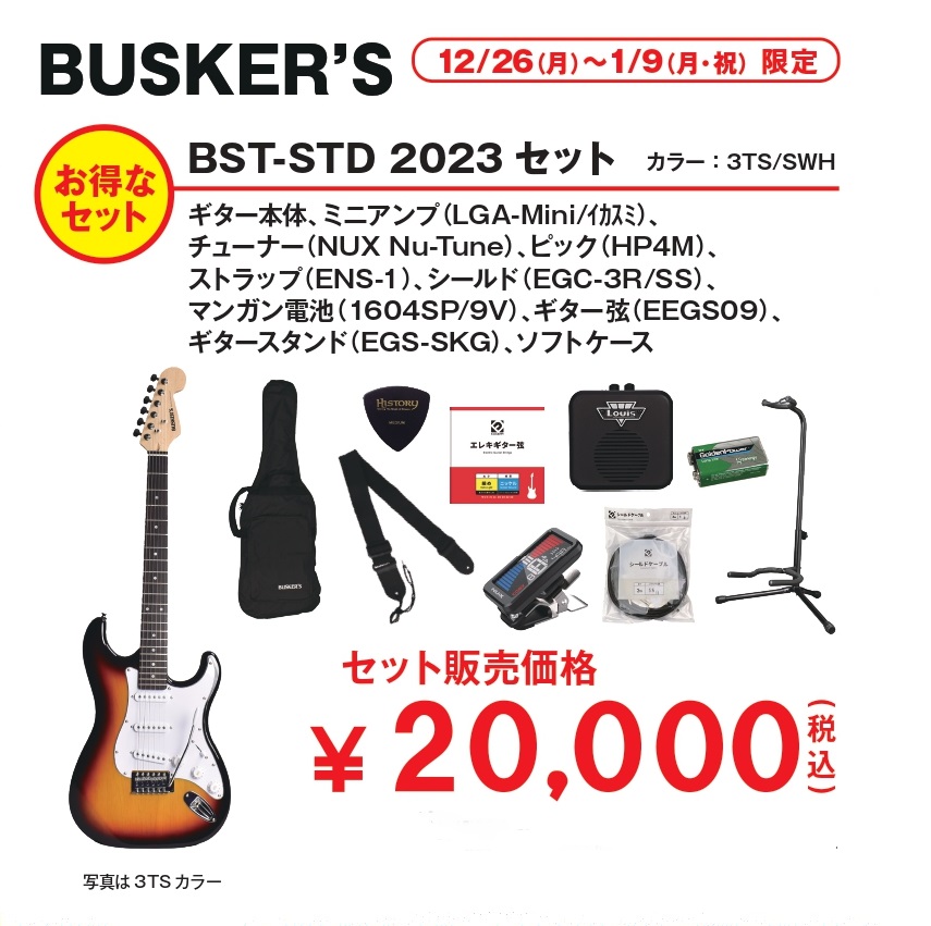 エレキギターBUSKER'S BST-STD 2023 セット