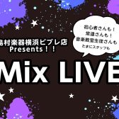 【6月24日(土)開催！】＼Mix LIVE参加者募集中！／