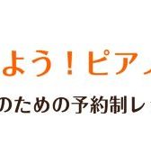 この夏🌻ピアノはじめませんか？体験レッスン受付中です♪