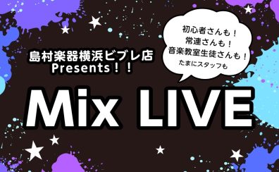 【9月3日(日)開催！】＼Mix LIVE参加者募集中！／