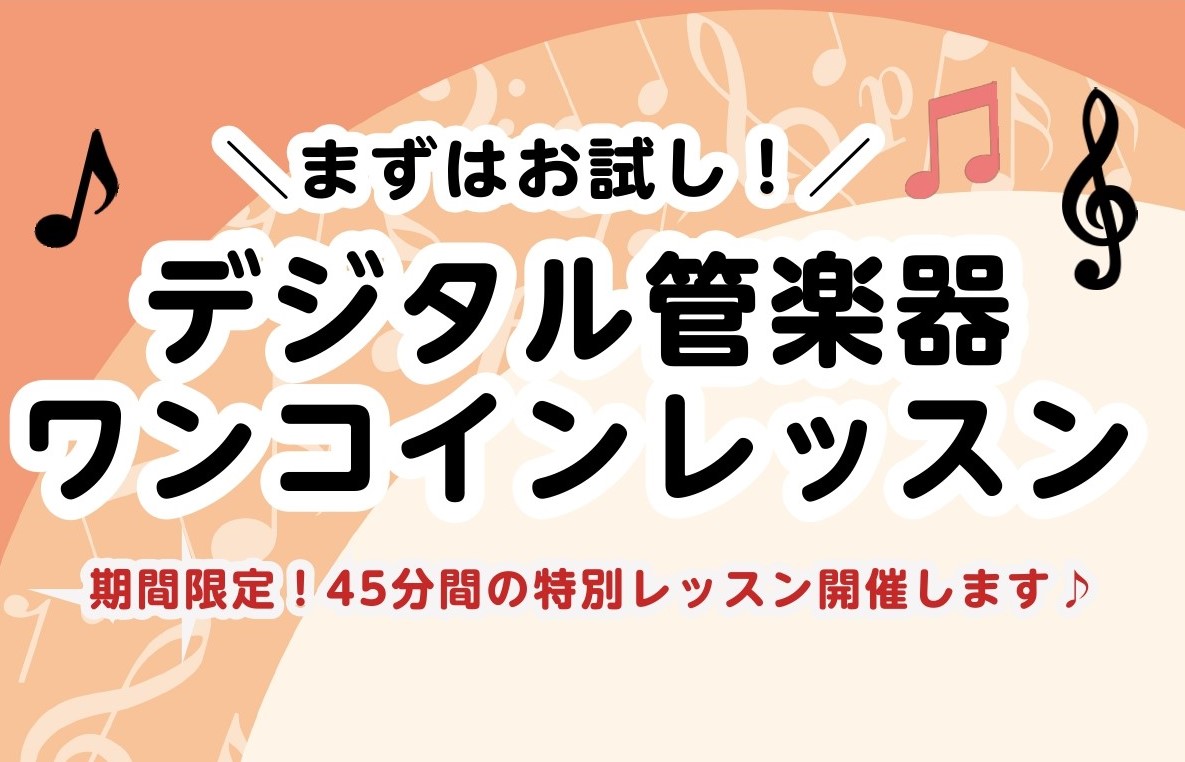 受付終了しました。お申込みありがとうございました！ エアロフォンを持っているけどモチベーションが上がらず最近吹いていない… YDSを買ったが、使い方が分からない… レッスンに通ってみたいけど、急に通うのはハードルが高い… などなど、お悩みはありませんか？そういったお悩み解決します！ まずは45分、ワ […]