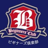 【ビギナーズClub】ビギナーギターリスト・ベーシストさんをサポート！