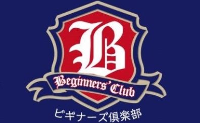 【ビギナーズClub】ビギナーギターリスト・ベーシストさんをサポート！