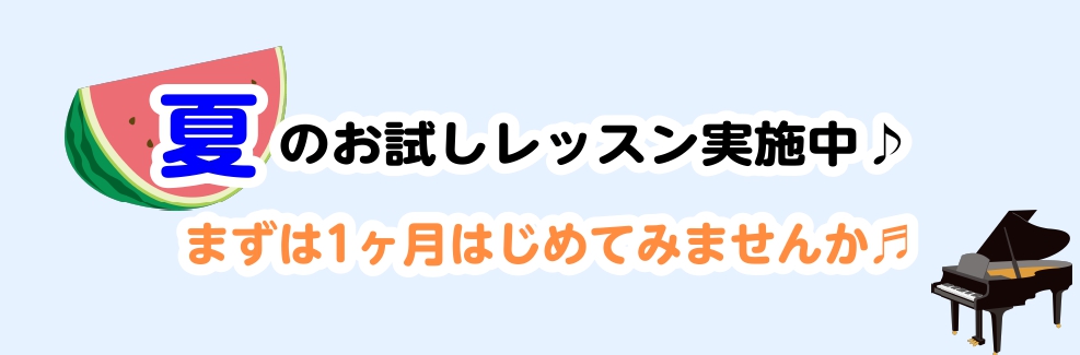 皆さまこんにちは！横浜ビブレ店 ピアノインストラクターの花井です。 ピアノサロンでは高校生以上の大人のためのピアノレッスンを行っています。 「昔から憧れていたピアノを始めてみたい…！」 「今よりもう少し上手に弾けたらいいな」 「音楽の基礎を学んで楽器演奏に活かしたい！」 など、始める理由はなんでもO […]