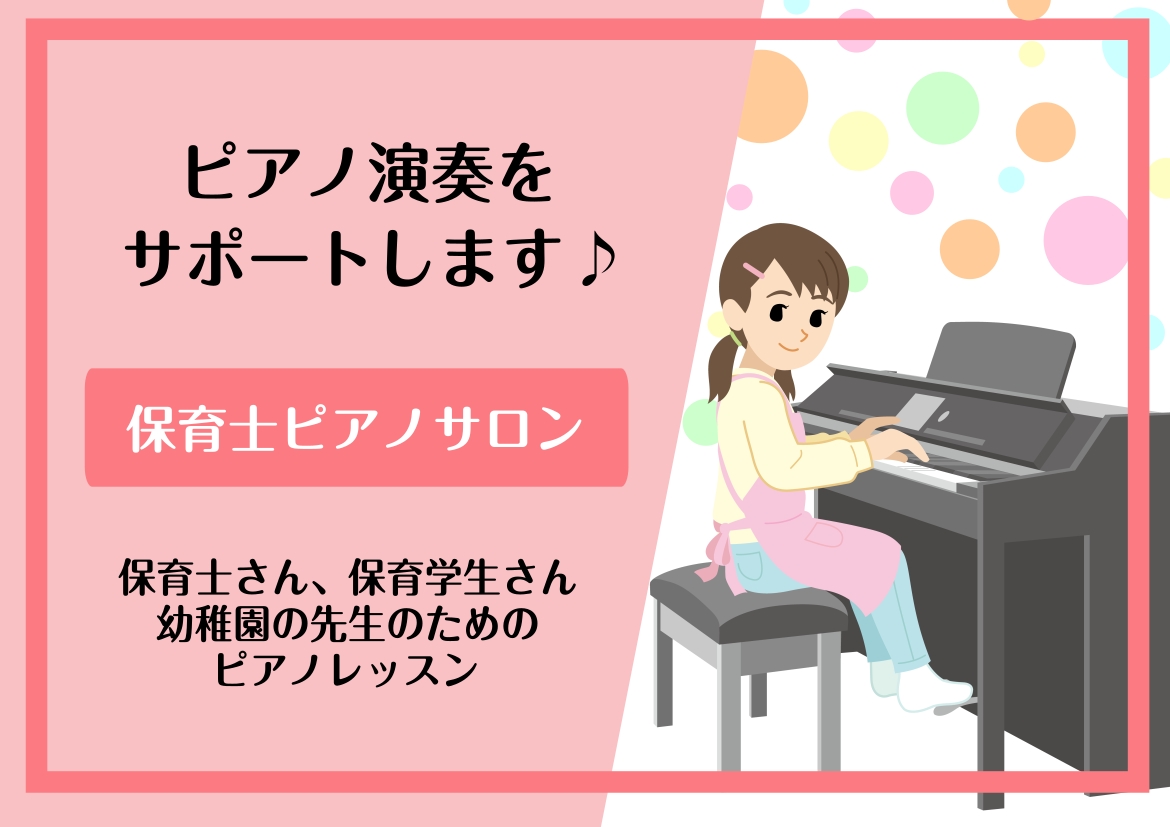 CONTENTS保育士ピアノサロンとは現役の先生向け保育士や先生を目指している方向けレッスン室の様子コースシステム・料金インストラクタープロフィール体験レッスン保育士ピアノサロンとは 島村楽器では現役の保育士の方や幼稚園教諭の方、保育士を目指す方向けのピアノレッスンを行っています。 主に季節の曲や発 [&hellip;]