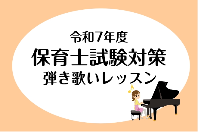 島村楽器横浜ビブレ店 保育士ピアノサロンでは、保育士資格試験に向けた試験対策を実施しております。 ピアノを始めて触る方にも安心してお通いいただけるようなレッスンをご用意しております。 学科試験の内容から弾き歌いまでサポートいたします！ CONTENTS保育士資格試験概要レッスン内容コース・料金担当イ […]