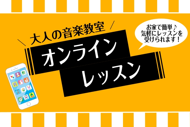 CONTENTSオンラインレッスンとはオンラインレッスン受講の流れ対面レッスンとも併用できます！コース担当インストラクターオンラインレッスンとは ZOOMミーティングアプリを使用した、ご自宅からでも受講できるオンラインのレッスンです。インタネット環境と通信機材(PC・タブレット・スマートフォンなど) […]