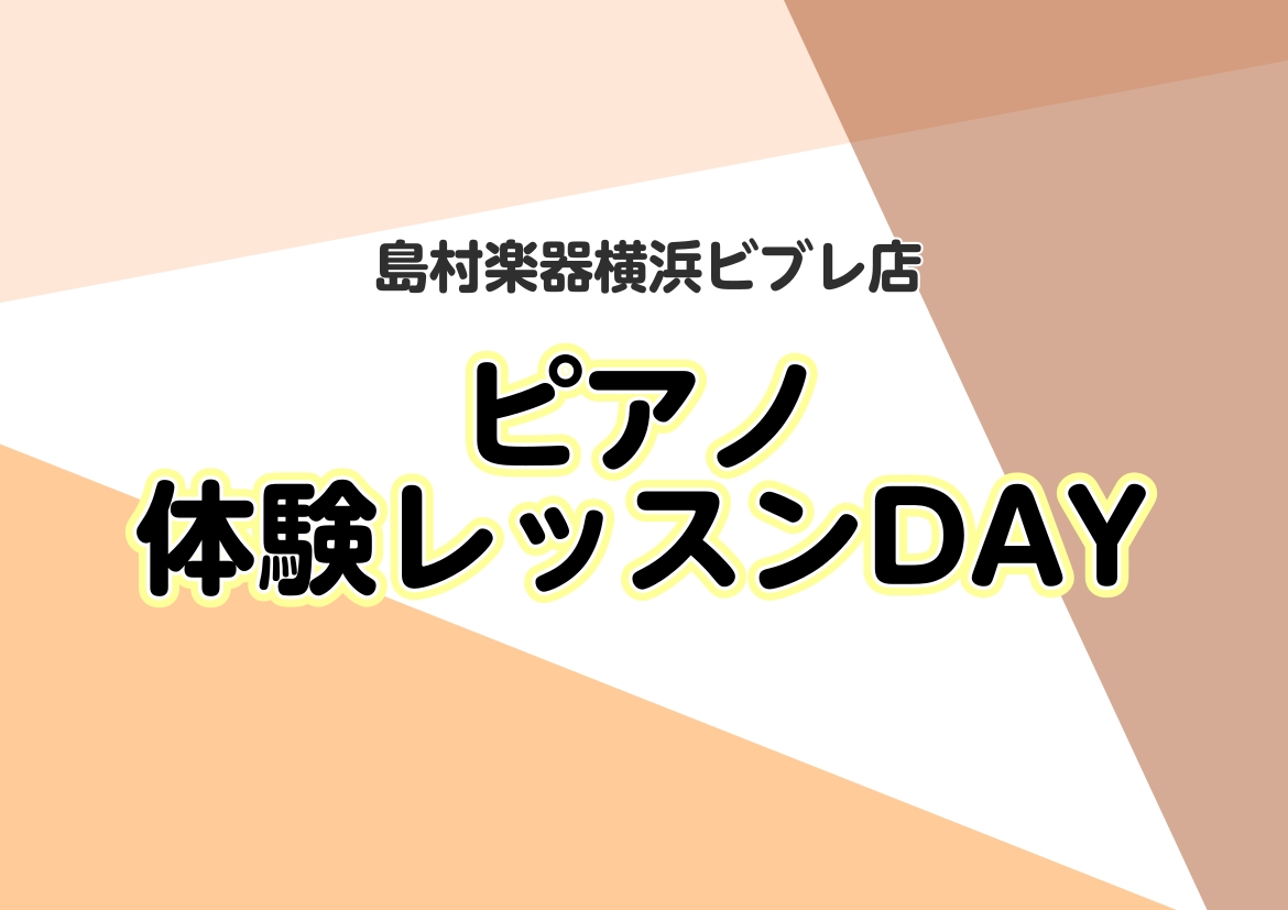CONTENTSレッスン例体験レッスンDAY詳細お申込み空き状況　12/5現在お問い合わせレッスン例 ・弾いてみたい曲があるけれど、指使いやリズムが分からない！ ・ピアノは初めてだから座り方やフォームから教えて欲しい！ ・コード弾きに挑戦してみたい！ ・保育学校・幼稚園の先生・教員の方で課題の曲で分 […]