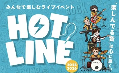 【HOTLINE 2025-2026】横浜ビブレ店ライブ日程決定　出演者募集中！！
