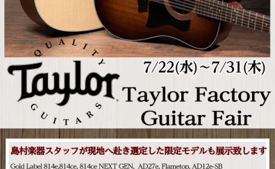 横浜ビブレpresents Taylor Factory Guitr Fair!