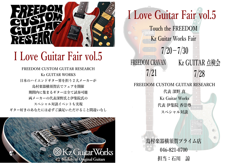 *横須賀I Love Guitar Fair2018開催！ 皆様こんにちは！横須賀店バンド楽器担当[!!石川諒!!]です。]]当店ではギタリスト・ベーシスト・楽器好きなアナタの為に「横須賀I Love Guitar Fair」を定期的に開催しております。]]今回で6回目の開催となります！ このフェア […]
