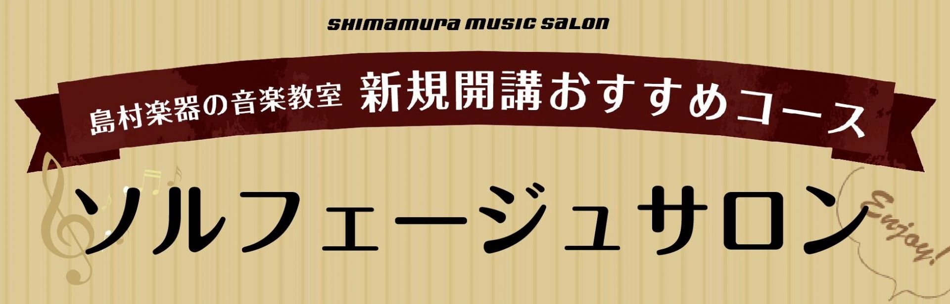 音楽の基礎から受験対策まで【ソルフェージュサロン】のご案内