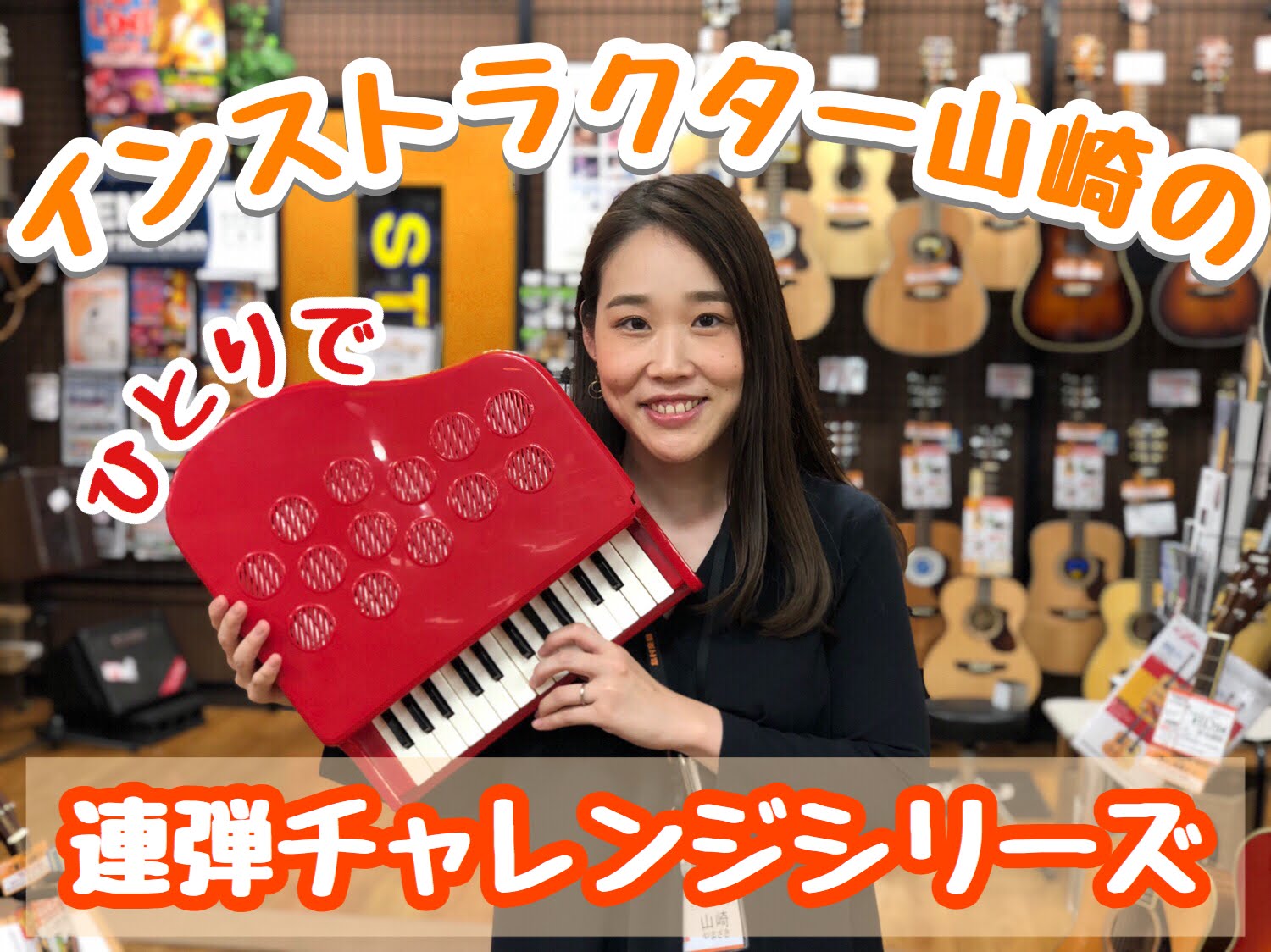 【ピアノ】インストラクターのひとりで連弾チャレンジ  第2回【横須賀の音楽教室】