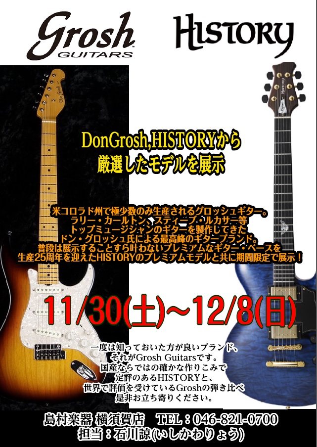 Grosh Guitars/HISTORYフェア開催します