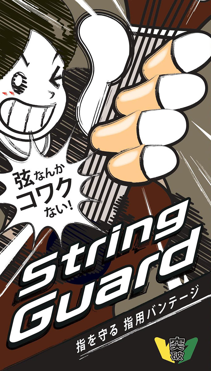 *これでもうギターを弾いても指が痛くなりません！ NHKの番組で紹介されたことで話題の新製品【ストリングガード】が当店にも入荷しました！ ぜひお気軽にご来店ください！ ギター練習の際指が痛くならない優れものです! ギター初心者は、押し弦する時、指が痛くて練習にならない。挫折してしまう人が9割と言われ […]