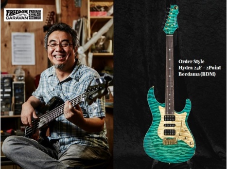 【FREEDOM CUSTOM GUITAR RESEARCH超堪能イベント】Hydraシリーズ徹底解剖・オーダー相談会開催！