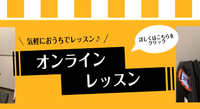 【音楽教室】ピアノ・フルートサロンオンラインレッスンのご案内【横須賀】