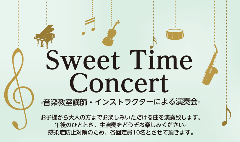 *各回10名限定！Sweet Time Concert クラリネット講師の芳野亜美とクラリネット奏者の内田朋恵様、ピアノインストラクター山崎が店内イベントルームにてデモンストレーション演奏を行います！ お子様から大人の方までお楽しみいただける曲を演奏いたします。午後のひととき、生演奏をどうぞお楽しみ […]