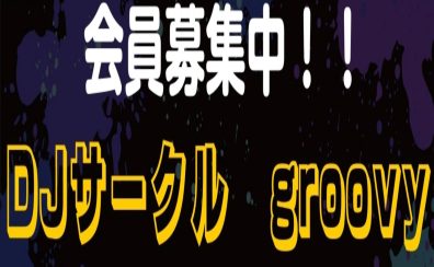 横須賀店　DJサークル「groovy」　次回の開催日です！！