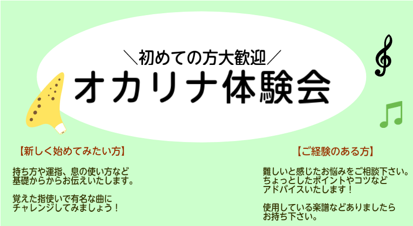 CONTENTS初めての楽器におすすめ！オカリナ体験会初めての楽器におすすめ！オカリナ体験会 こんな方におすすめ！ ご興味のある方、是非この機会に楽器に触れてみましょう！ 体験会詳細 お申込み方法 お申込みは・お電話・店頭・下記バナーから受付しています。ご希望の楽器・日時をお伝えください。その他の日 […]