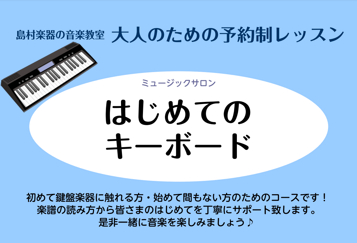 CONTENTSキーボードコース概要インストラクター紹介体験レッスン・お問い合わせレッスン室紹介アクセスキーボードコース概要 キーボードサロンは高校生以上の大人の方を対象とした予約制個人レッスンです。担当インストラクターの出勤日時の中でご都合の良い時間にご予約の上、お通いいただけます。定期的なお休み […]