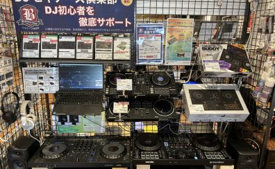 【2025年3月24日(月)更新】横須賀店！DJ機材展示ラインナップのご紹介！！