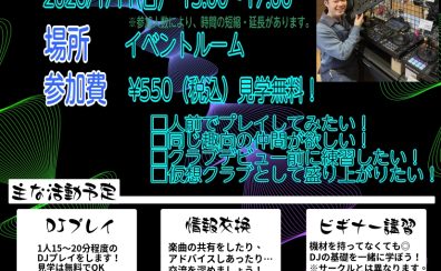 【2025年12月9日更新】横須賀店 DJサークル/練習会~groovy~ 次回の開催日です!!