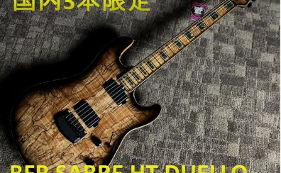 日本国内3本限定入荷の極上モデル『MUSIC MAN BFR SABRE HT Duello』のご紹介