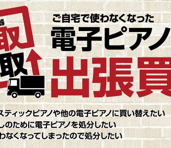 下取・買取も行っています。ご相談ください。