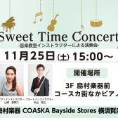 【ピアノ祭コラボ企画】フルート×ピアノ演奏会開催！
