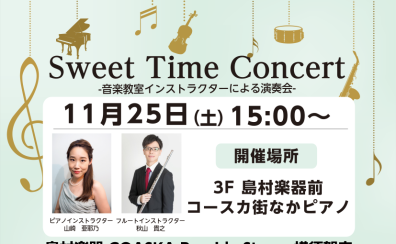 【ピアノ祭コラボ企画】フルート×ピアノ演奏会開催！