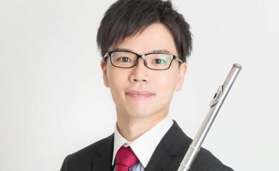 【講師インタビュー】フルート・オカリナサロン：秋山　貴之