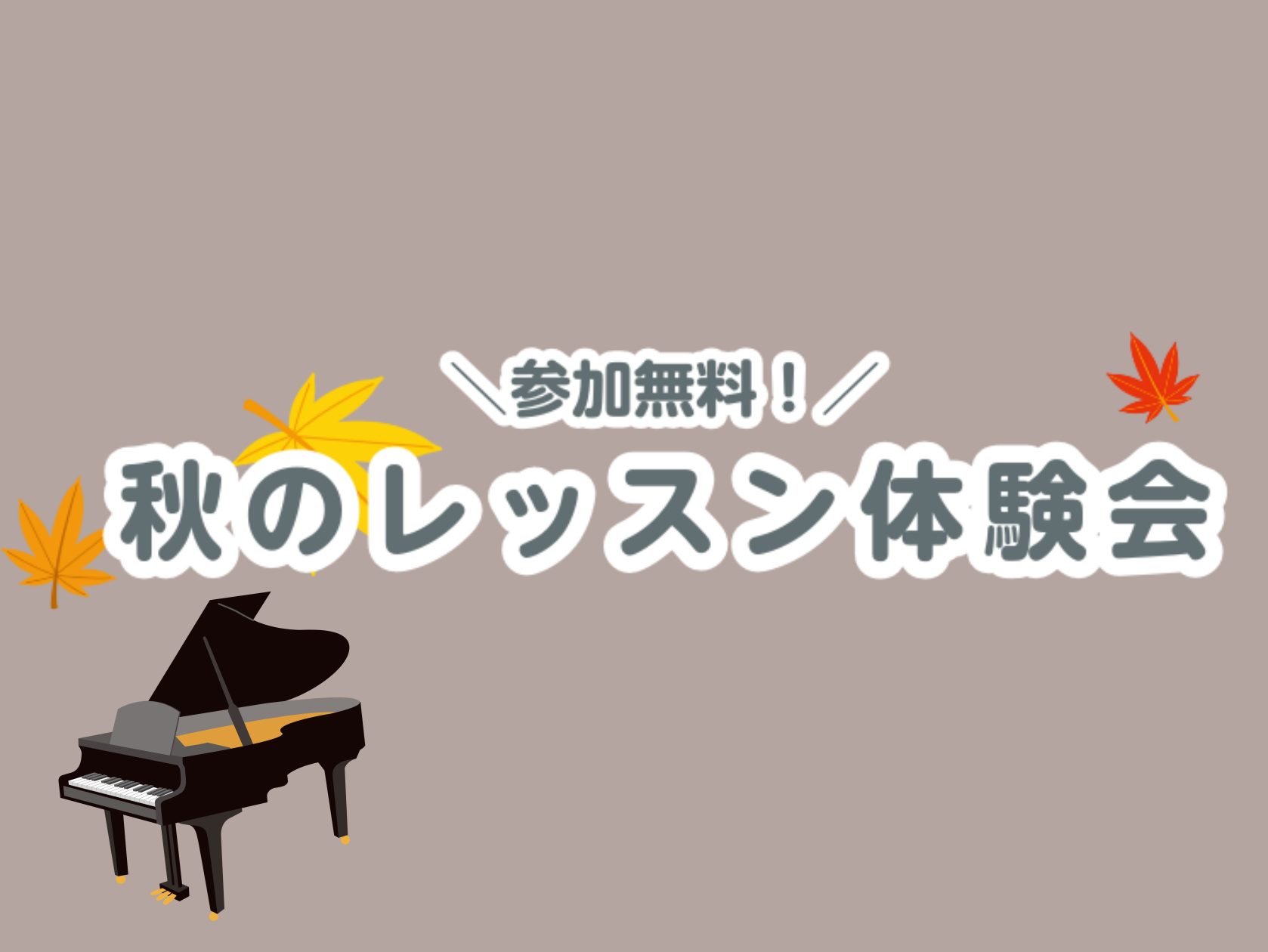 こんにちは！島村楽器横須賀店ピアノインストラクターの山崎です。横須賀店では、9・10月限定でミュージックサロンのピアノ・保育士ピアノ・ソルフェージュの各コースでレッスン体験会を開催します！新しい趣味を見つけたい方、演奏レベルを更に上げたい方、ぜひお気軽にお申込みください。 CONTENTS体験会概要 […]