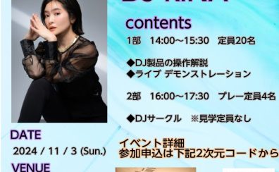AlphaTheta presents DJセミナー＆サークル