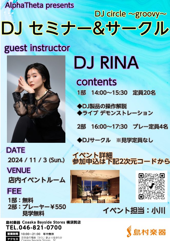 CONTENTSDJサークル～groovy～特別編DJ講師の紹介イベント概要開催日程お申し込みフォームセミナーでモチベーションが上がったら直ぐに講習会のご予約へ！お問い合わせDJサークル～groovy～特別編 こちらのページをご覧頂きありがとうございます。DJ担当の小川と申します。普段は2ヵ月に1度 […]